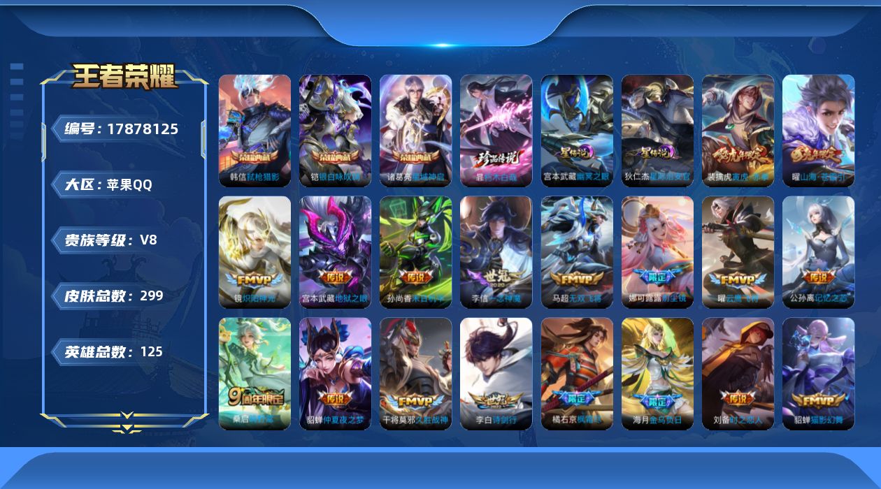 WZQM4250834王者荣耀账号详情图19 WZQM4250834王者荣耀账号详情图19