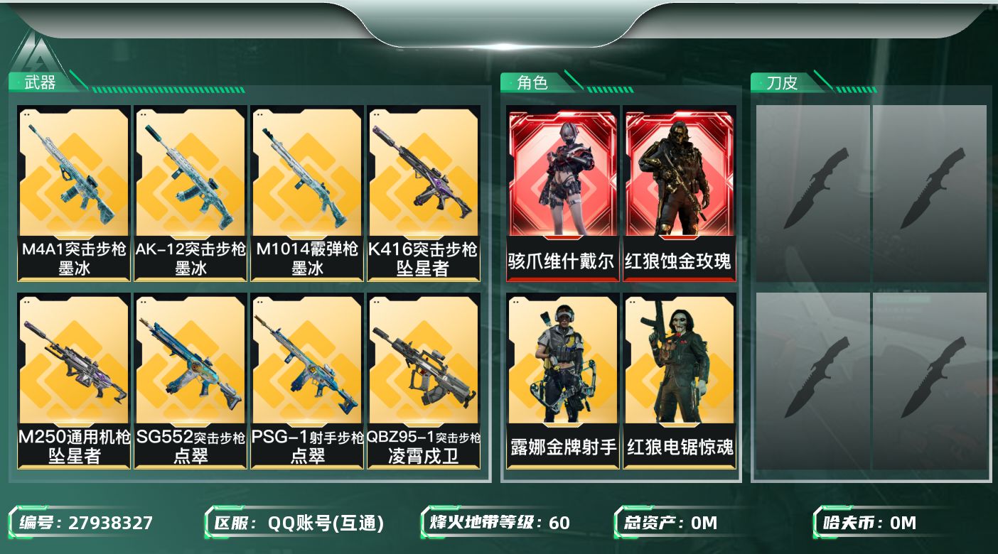 三角洲行动账号QQ[27938327]总资产(M)：66.7 哈夫币(K)：4974 干员外观：红狼蚀金玫瑰,骇爪维什