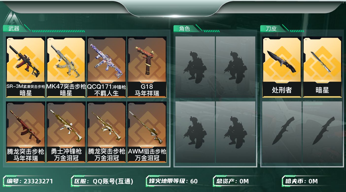 三角洲行动账号QQ[23323271]总资产:11.1M 2近战传说 15传说枪械 哈夫币:58.366K 可二次 可