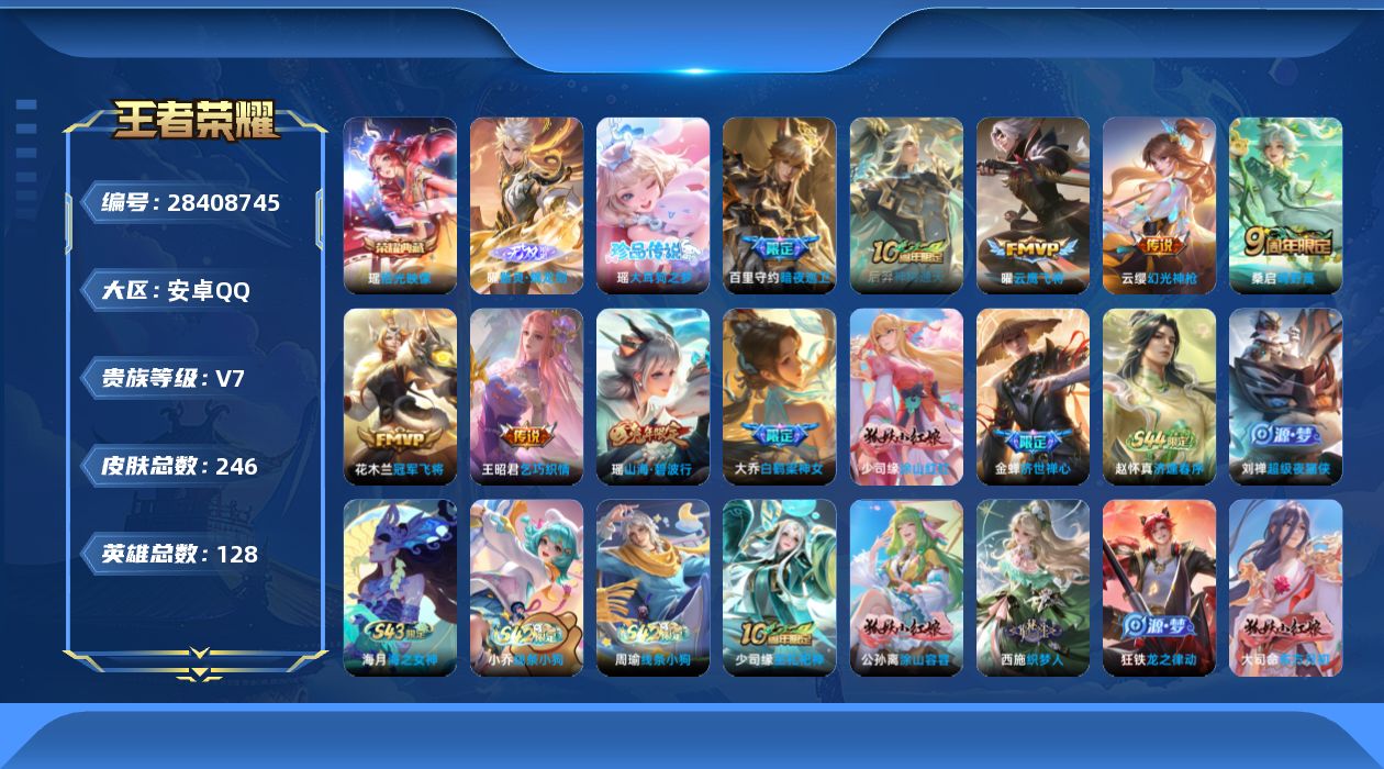 []V7 1典藏 1无双 1珍品传说 7传说 128英雄 246皮肤 可二次 可修改实名 女号 
【英雄全皮】少司缘全皮,空空儿全皮,蚩奼全皮
【稀有英雄】大司命,韩信(韩跳跳),夏洛特(夏师傅),艾琳,橘右京(橘子),娜可露露(鸟人),不知火舞,赵云,金蝉(唐僧),戈娅
【荣耀水晶