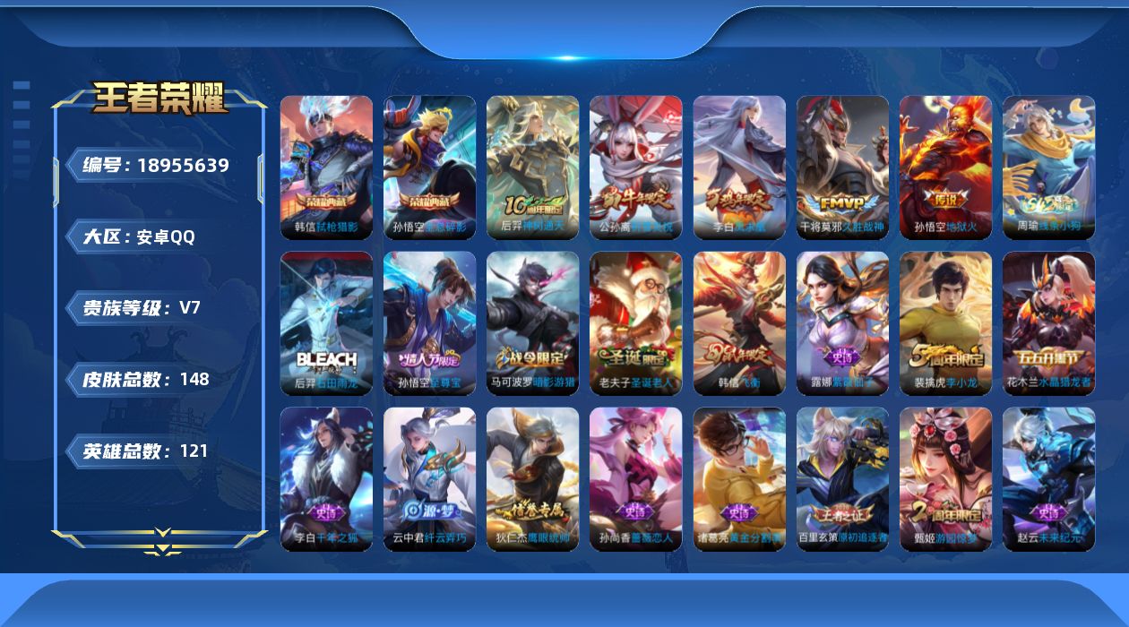 王者荣耀账号安卓QQ【精品号手慢无】4月22日可换绑，王者印记15，消耗任意点券恢复v7，满级铭文，星币4923，荣耀水