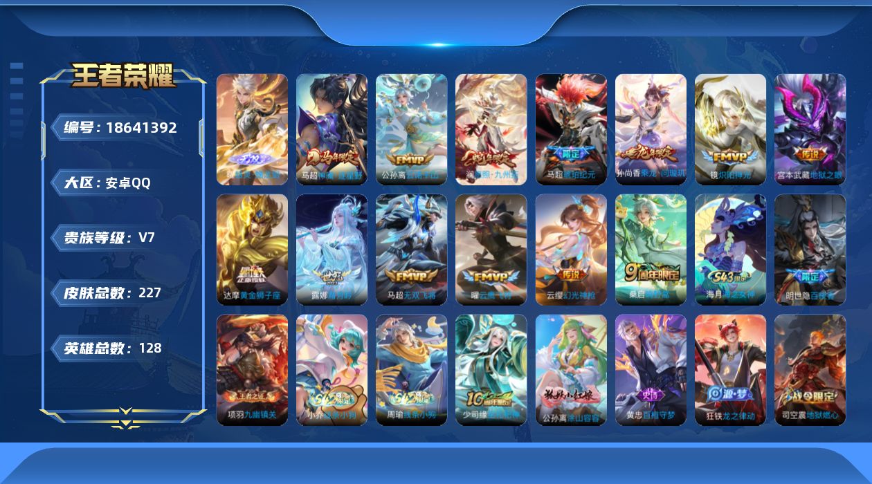 王者荣耀账号安卓QQ0BEAHM可二次227皮肤无双1传说13优质限定7
信用分正常 钱包已注销
无双皮肤：器灵·螭