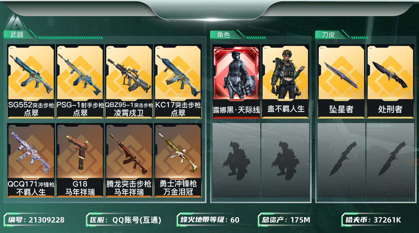 三角洲行动账号QQ【6284】175m总资产-37261k哈夫币-60烽火等级-黄金-50战场等级-军士长
【干员外观