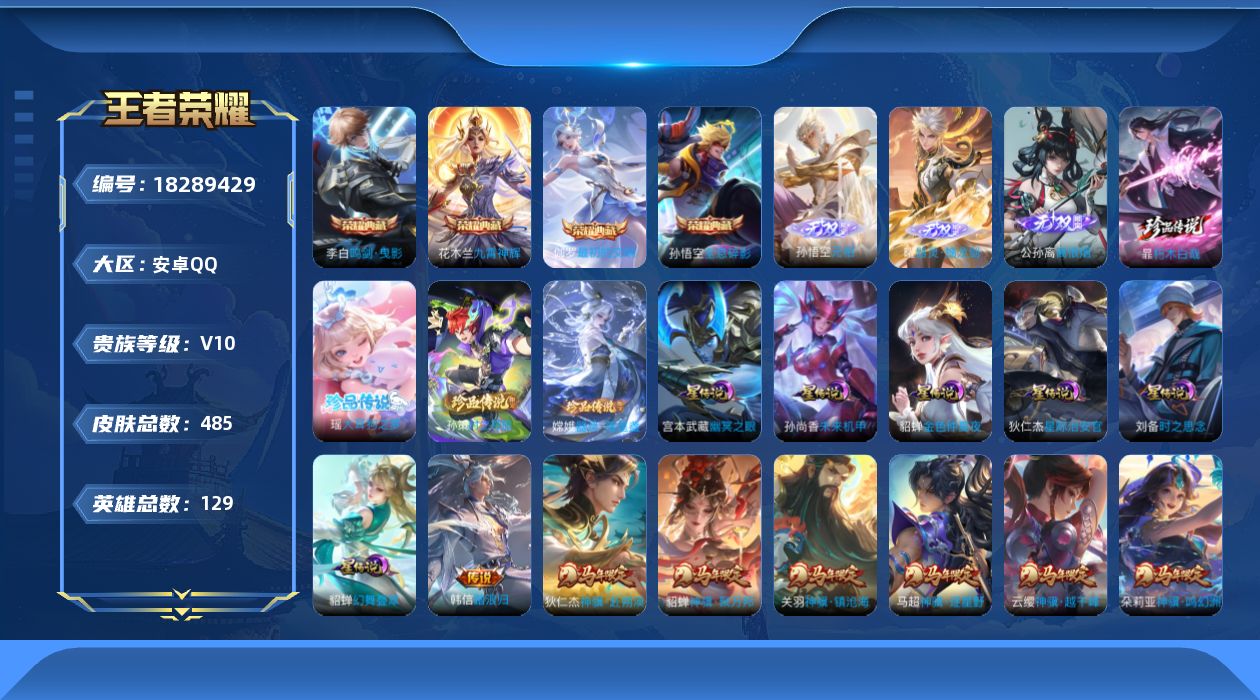 王者荣耀账号安卓QQ128英雄-484皮肤--V10-4典藏3无双4珍品传说65传说 打野30段 6星传说 幻舞叠翠 时