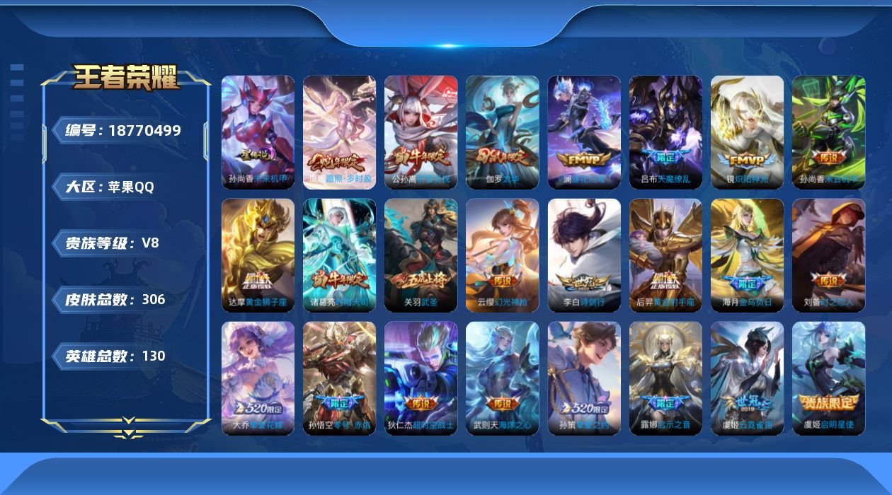 王者荣耀账号苹果QQ130英雄-306皮肤--V8-1典藏24传说 金标 米莱狄 1星传说 未来机甲【全皮英雄】 黄忠全