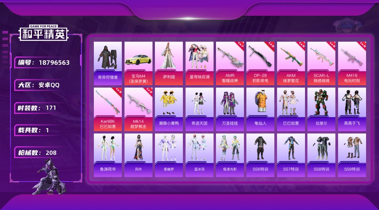 和平精英账号安卓QQ"XY842 包人脸 安卓Q-1稀有1载具2粉装8特效枪10热门171套装208枪皮 58748热力