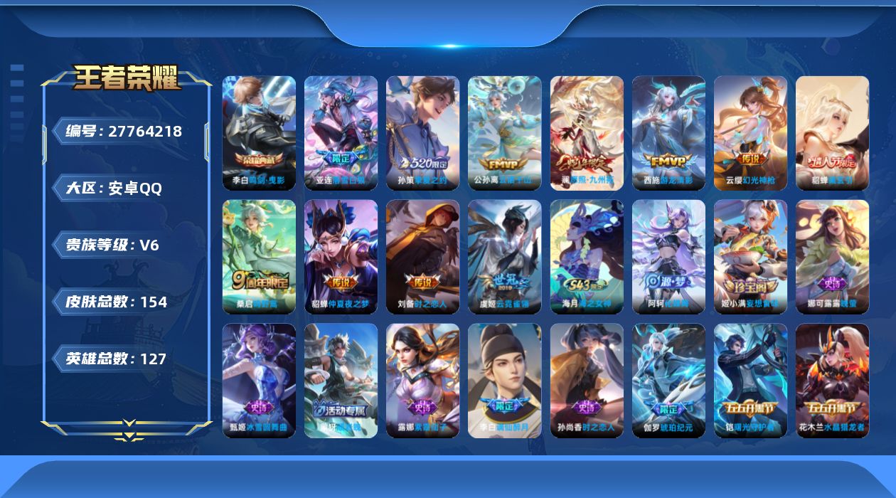WZMMN4754745王者荣耀账号详情图15