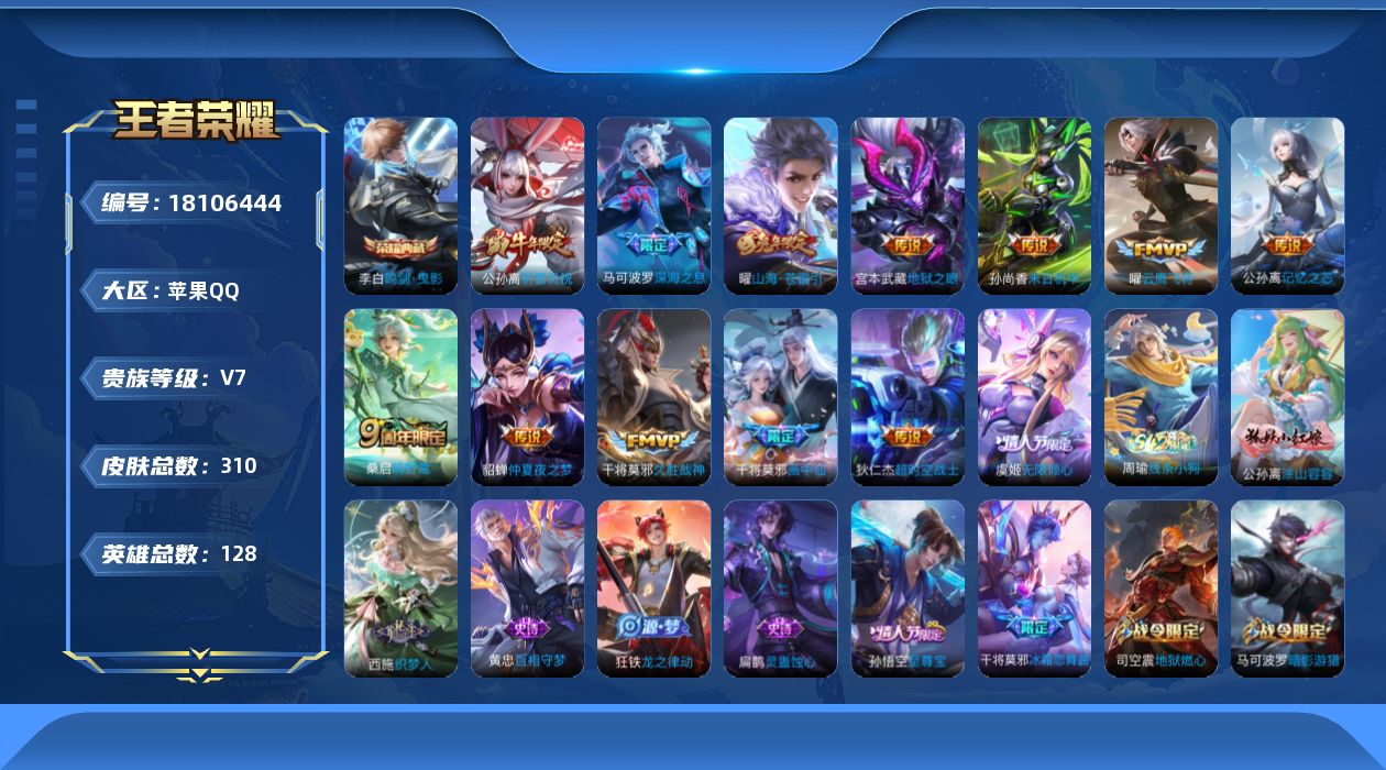 WZQM4267422王者荣耀账号详情图18