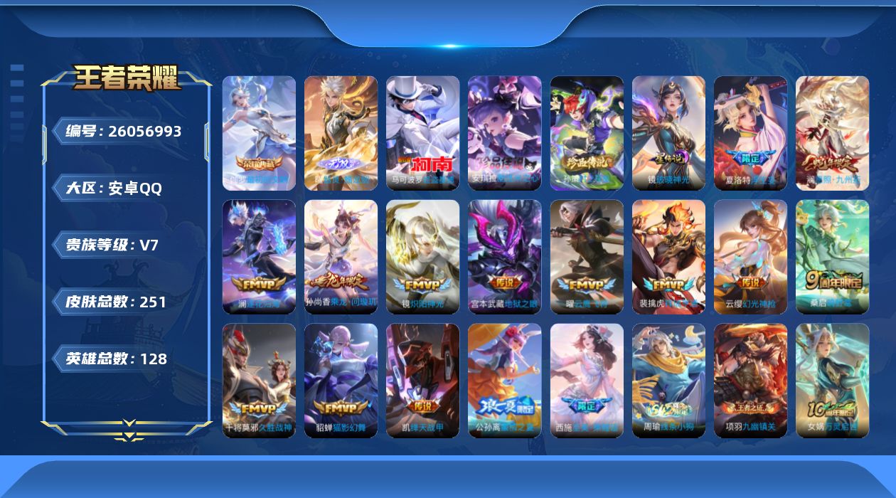 王者荣耀账号安卓QQ128英雄-251皮肤--V7-1典藏1无双3珍品传说13传说 1星传说 破晓神光【典藏】 最初的交