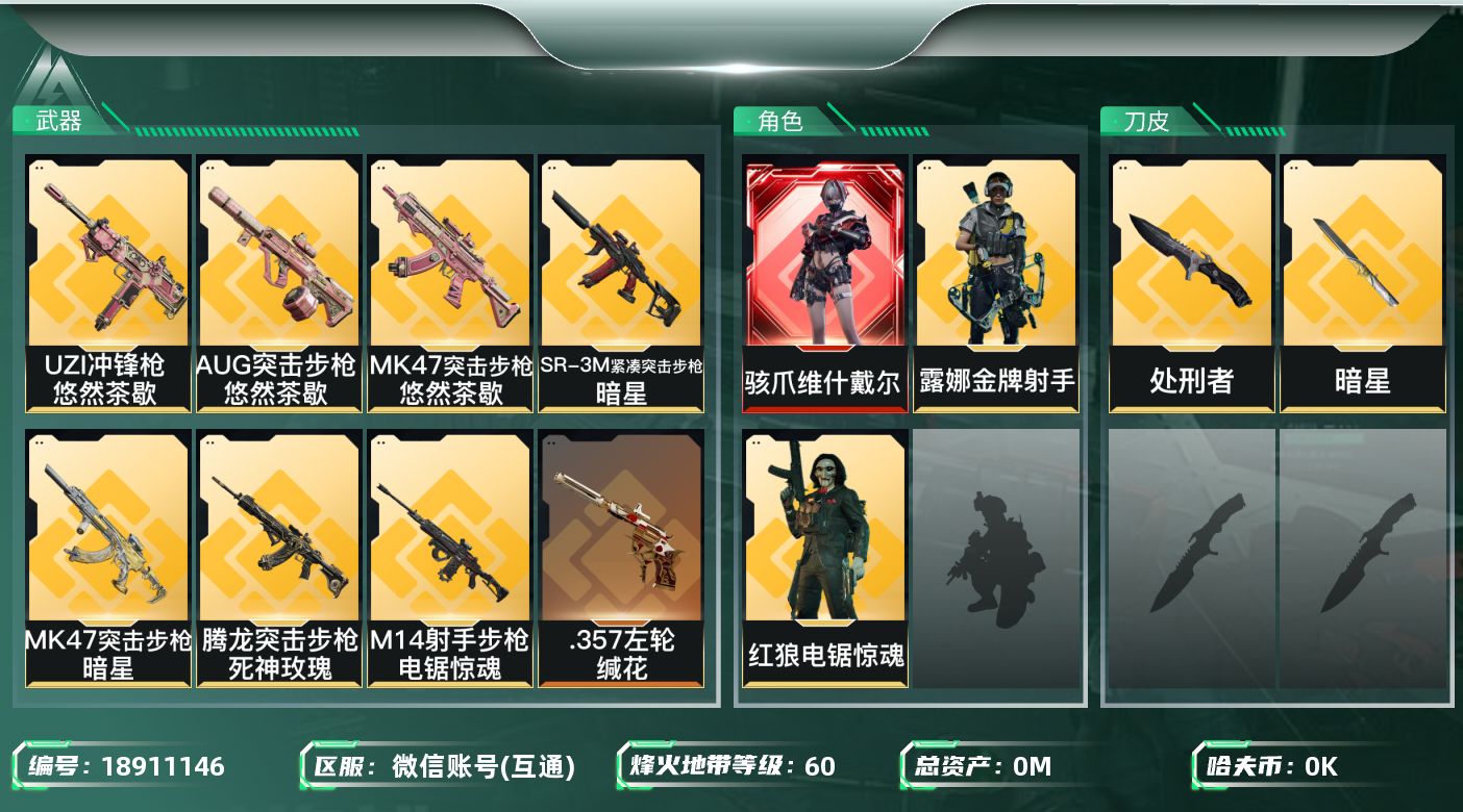 三角洲行动账号VX[]总资产:26.6M 3干员外观 2近战传说 18传说枪械 哈夫币:3.404K 可二次 可修改实名 
【烽火地带段位】黄金
【全面战场段位】军士长
【干员外观】骇爪-维什戴尔,红狼-电锯惊魂,露娜