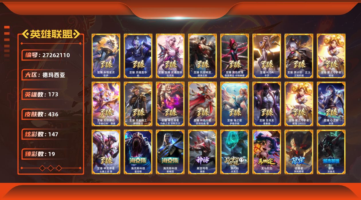 英雄联盟账号网通德玛西亚[27262110]t51448【德玛西亚】436皮肤 147炫彩 19臻彩 23神话/41限定/4