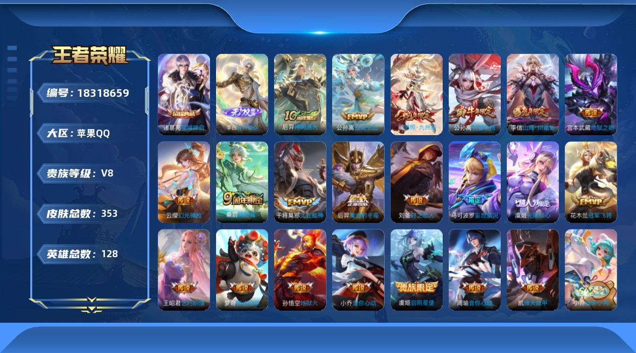 WZQM4283256王者荣耀账号详情图19