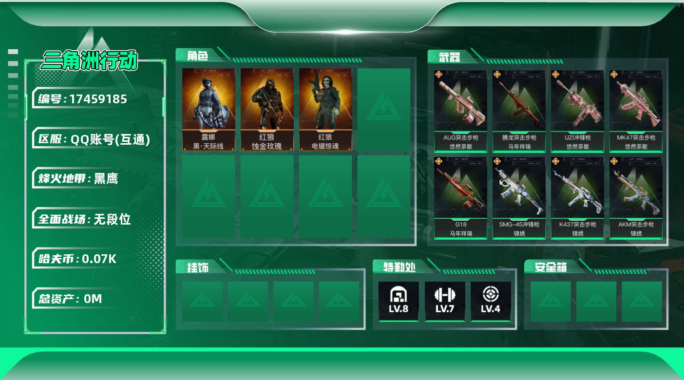 三角洲行动账号QQ[17459185]总资产:109M 3干员外观  34传说枪械 哈夫币:79.016 不可修改实名