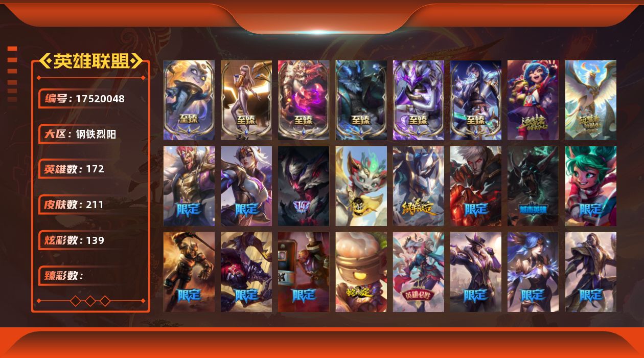 英雄联盟账号电信172英雄-211皮肤-[]9神话 26限定 26传说 41史诗 211皮肤 139炫彩 172英雄