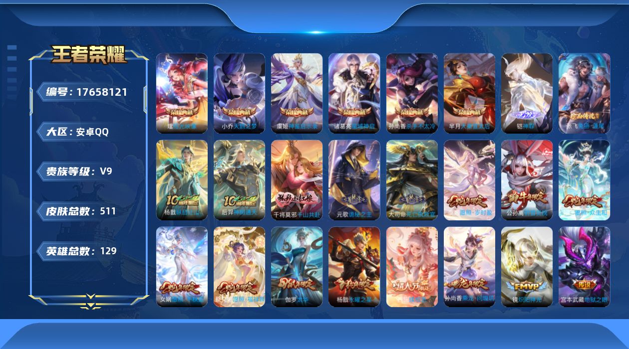 王者荣耀账号安卓QQ0B24W2"510皮肤无双1水晶7珍品传说1女号传说37优质限定63 qq钱包无法注销 信用分合格