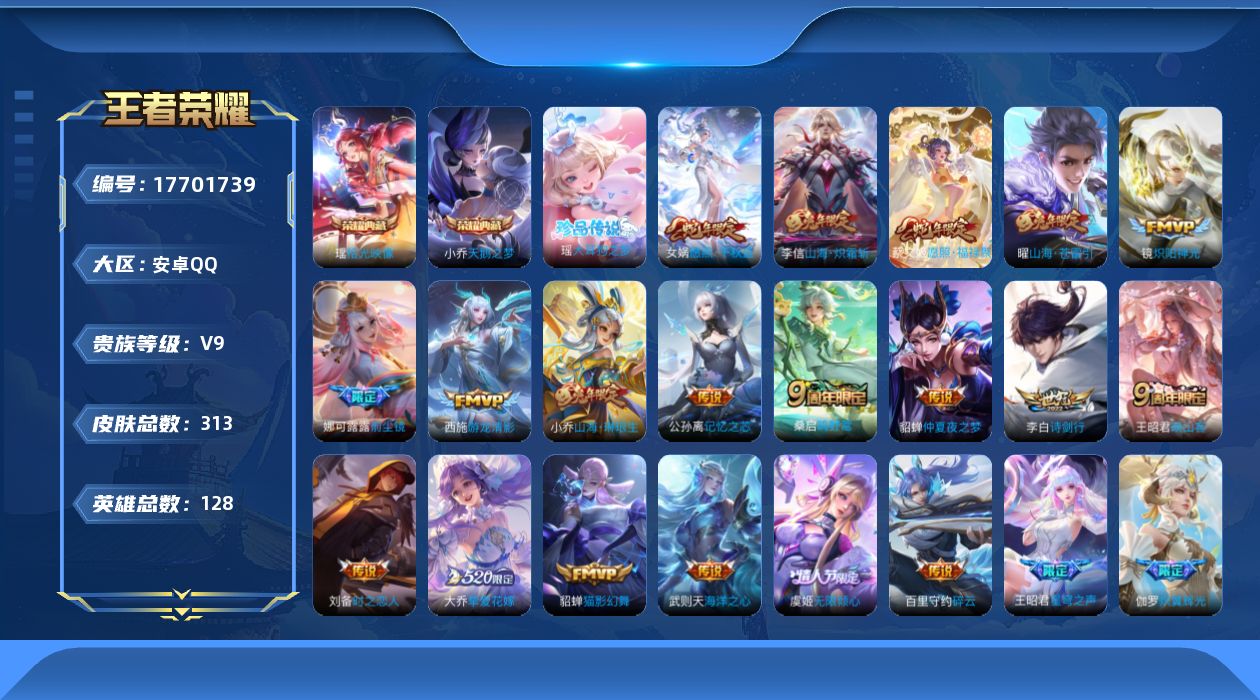 王者荣耀账号安卓QQ0B2XDO"312皮肤水晶2珍品传说1极品女号传说28优质限定24
qq钱包已注销 信用分合格