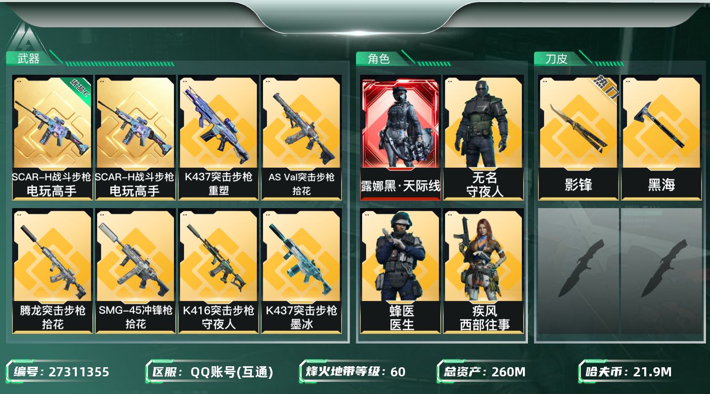 SJZMMN4343172三角洲行动账号详情图8 SJZMMN4343172三角洲行动账号详情图8