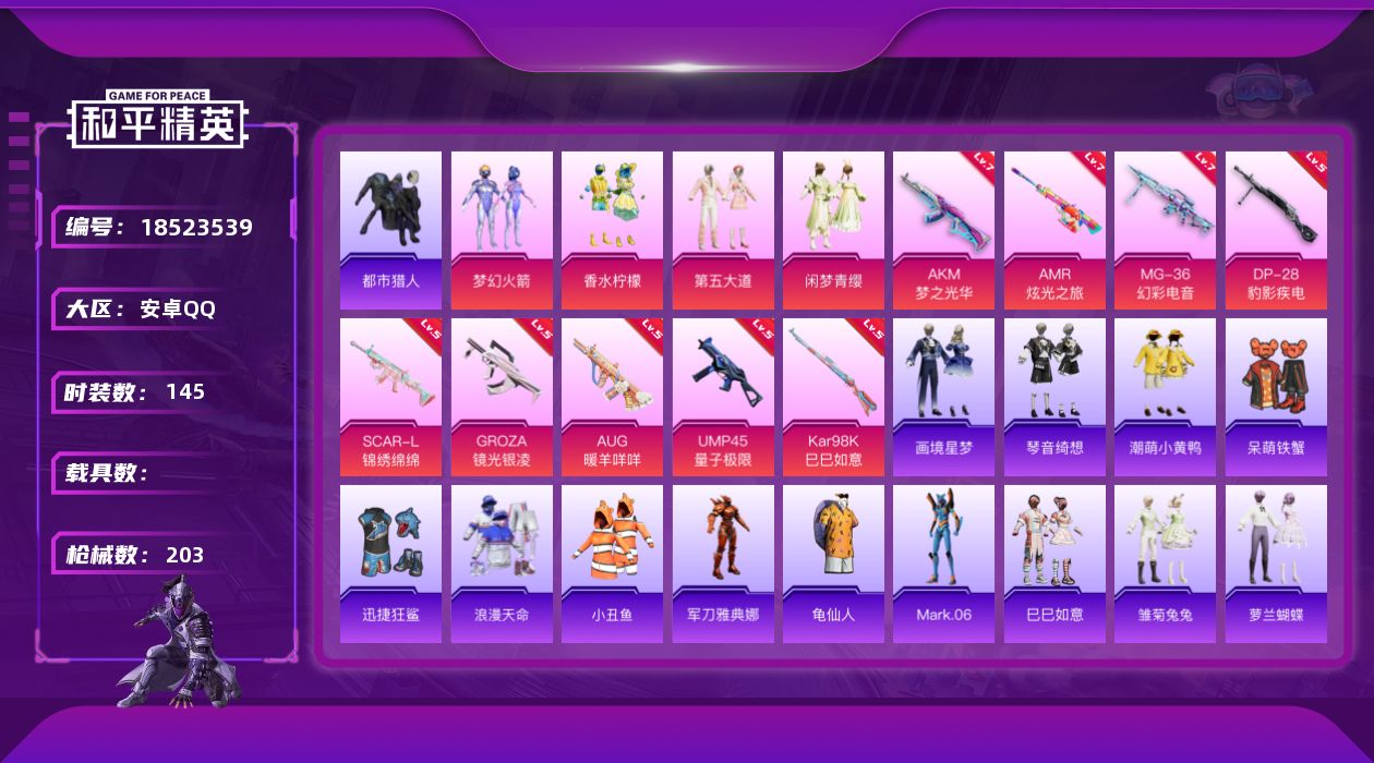 和平精英账号安卓QQ[18523539]安卓 手Q-4粉装-13特效枪-0载具-1粉色飞行器-63122热力值-12王牌印记-145套装-203枪皮
【热门品类】：粉装-梦幻火箭，套装-浪漫天命，套装-都市猎人，套装-小