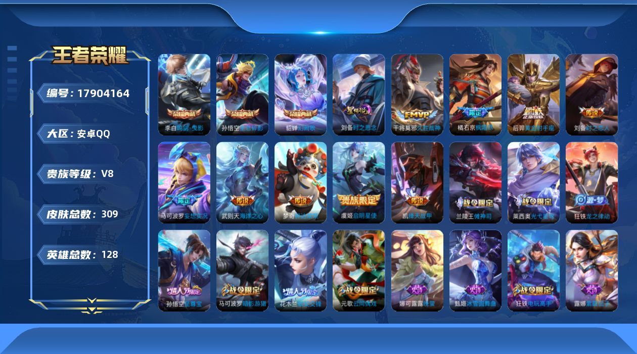 WZQM4254643王者荣耀账号详情图15