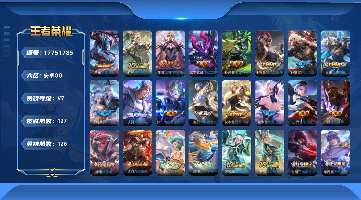 王者荣耀账号安卓QQ0B6D无二次水晶1传说15优质限定8
信用分合格 钱包已注销
水晶皮肤：千魇归渊,
传说限定