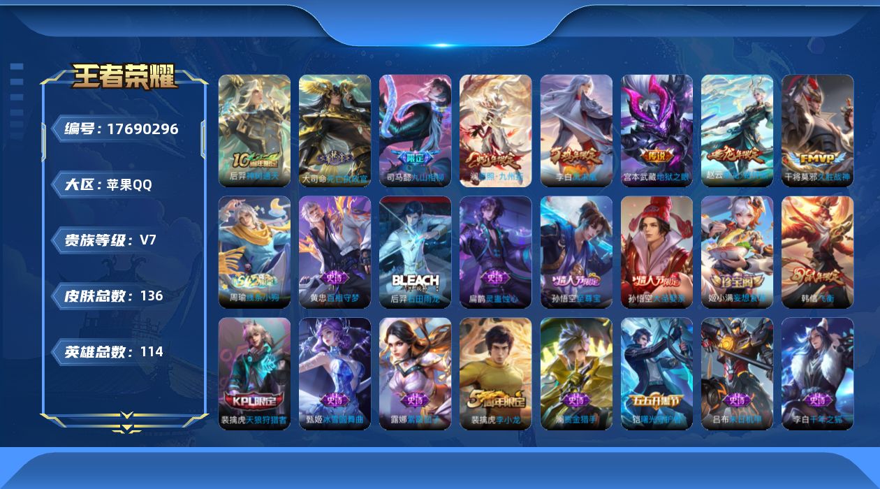 WZQM4233693王者荣耀账号详情图13