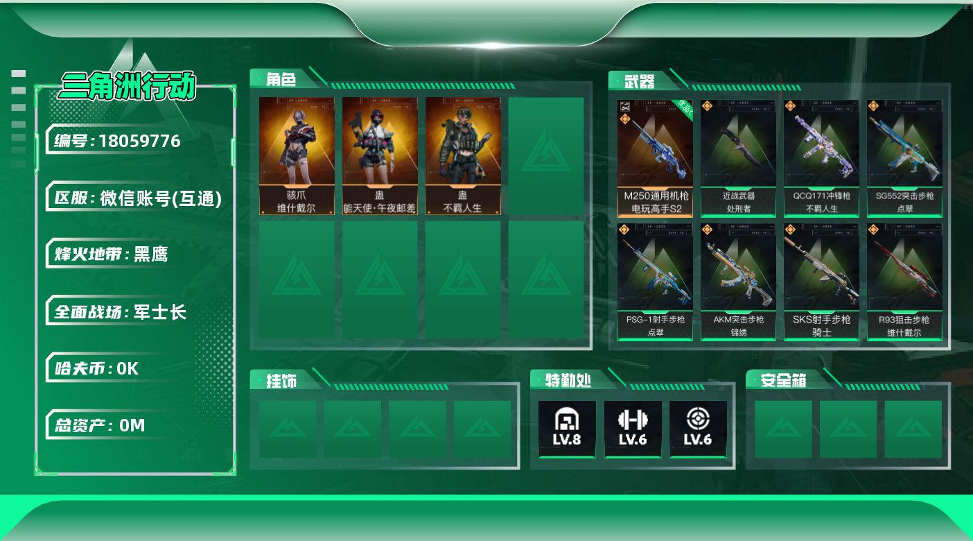 三角洲行动账号VX总资产:32.2M 3干员外观 1近战传说 9传说枪械 哈夫币:3.227K  不可修改实名 
【烽