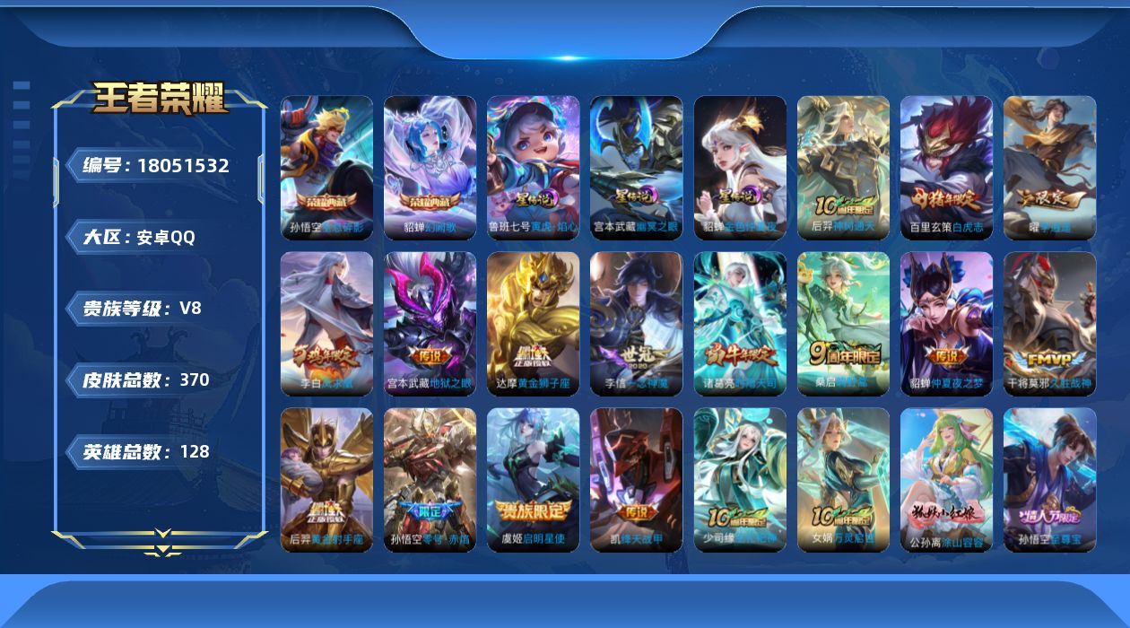 WZQM4264013王者荣耀账号详情图20 WZQM4264013王者荣耀账号详情图20