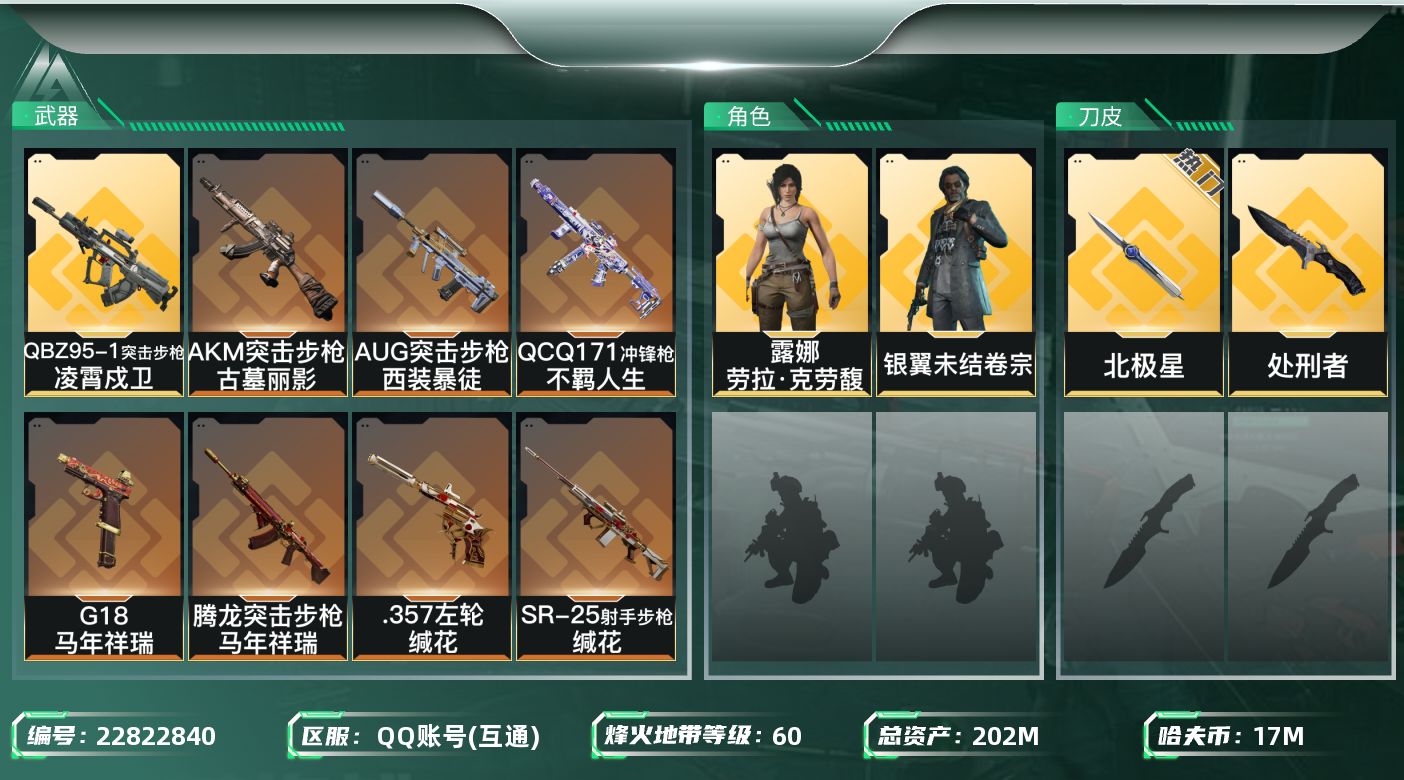 三角洲行动账号QQ【6965】202m总资产-17005k哈夫币-60烽火等级-钻石-28战场等级-上等兵
【干员外观