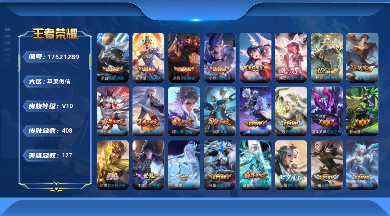 WZQM4215876王者荣耀账号详情图20