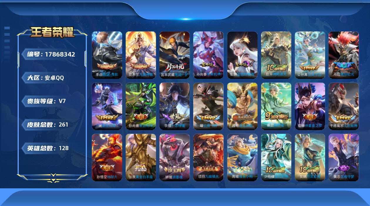 王者荣耀账号安卓QQ128英雄-261皮肤--V7-2典藏1珍品传说13传说 2星传说 未来机甲 金色仲夏夜【典藏】 鸣