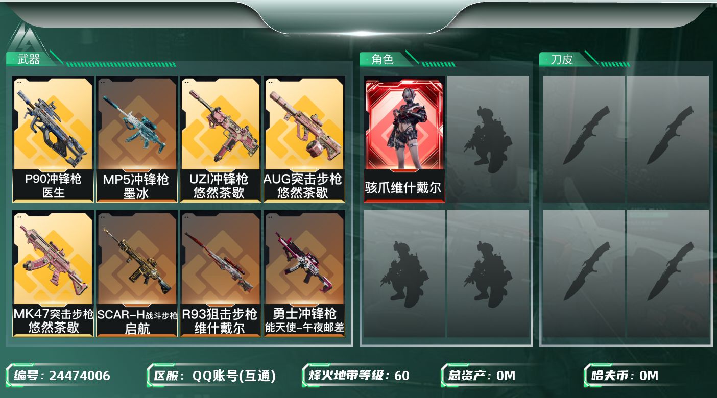 三角洲行动账号QQ[24474006]总资产:132.8M 1干员外观  10传说枪械 哈夫币:73.733K 不可二