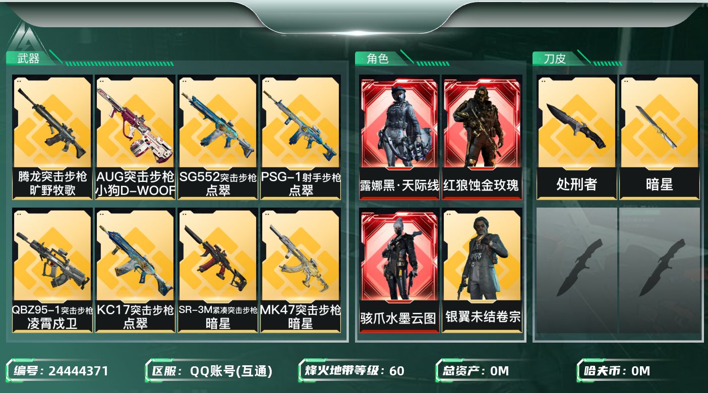 三角洲行动账号QQ[24444371]总资产:365.5M 10干员外观 2近战传说 47传说枪械 哈夫币:55.57