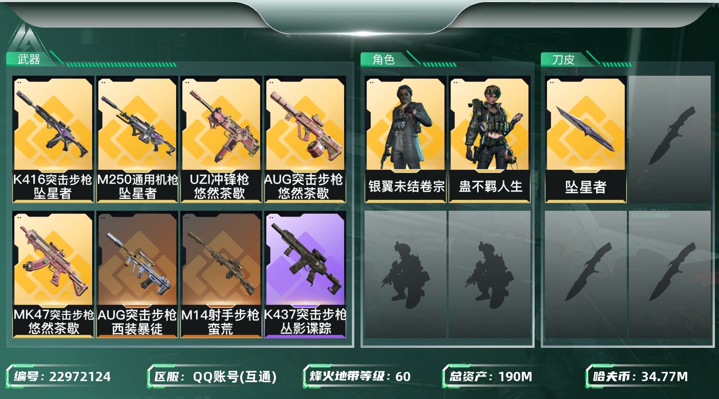 三角洲行动账号QQ【7003】190m总资产-34772k哈夫币-60烽火等级-铂金-1战场等级-无军衔
【干员外观】