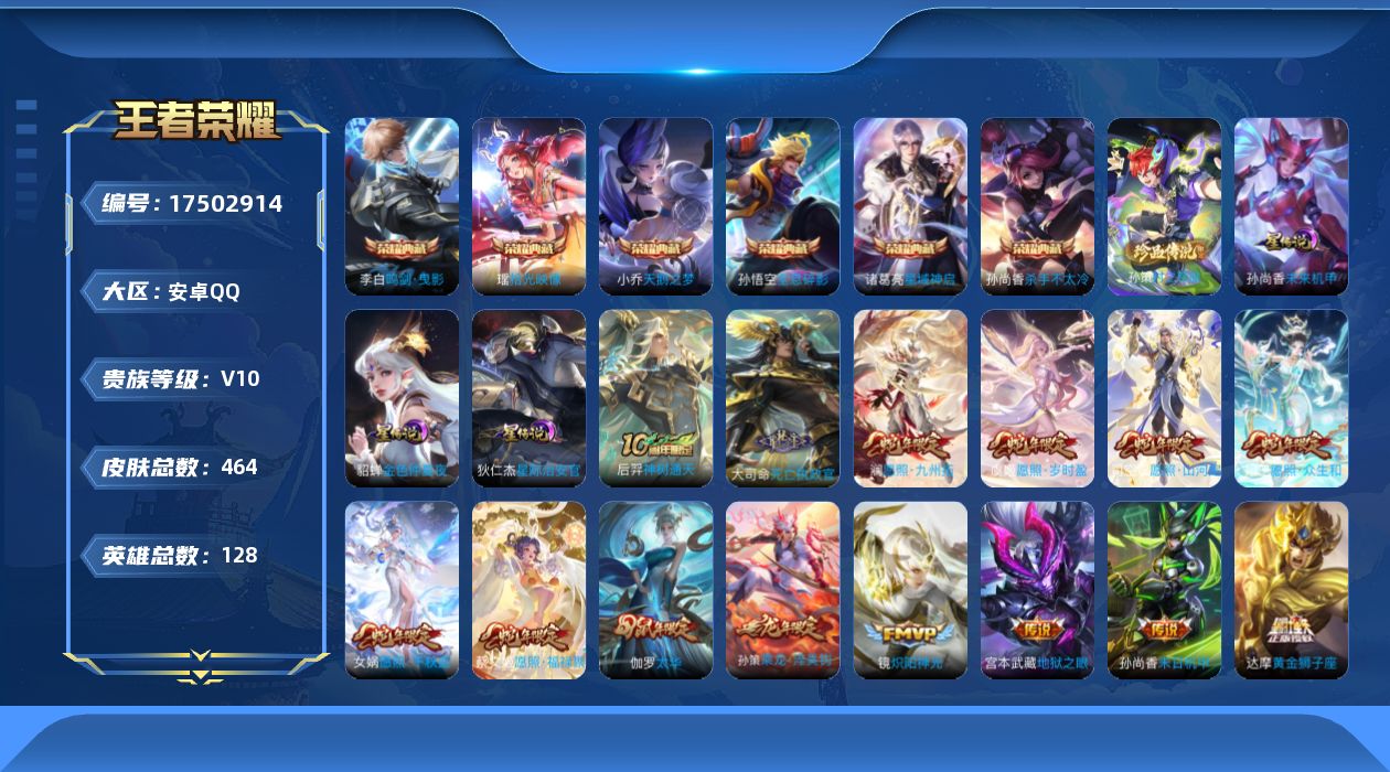 WZQM4224173王者荣耀账号详情图17