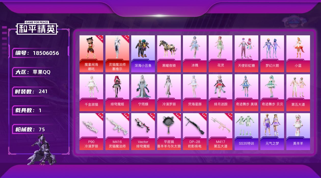 和平精英账号苹果QQ[18506056]2红装 14粉装 6特效枪 1载具 3印记 可二次 可修改实名 
【三级神装】三