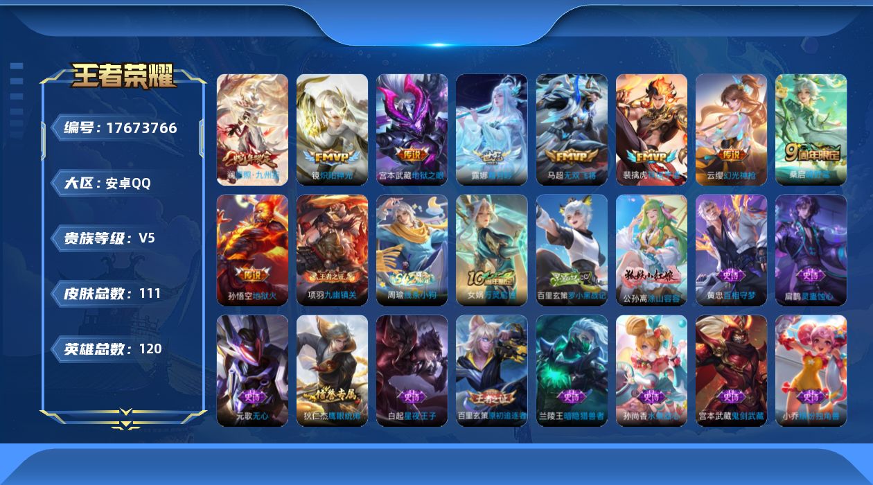 WZQM4231805王者荣耀账号详情图12 WZQM4231805王者荣耀账号详情图12