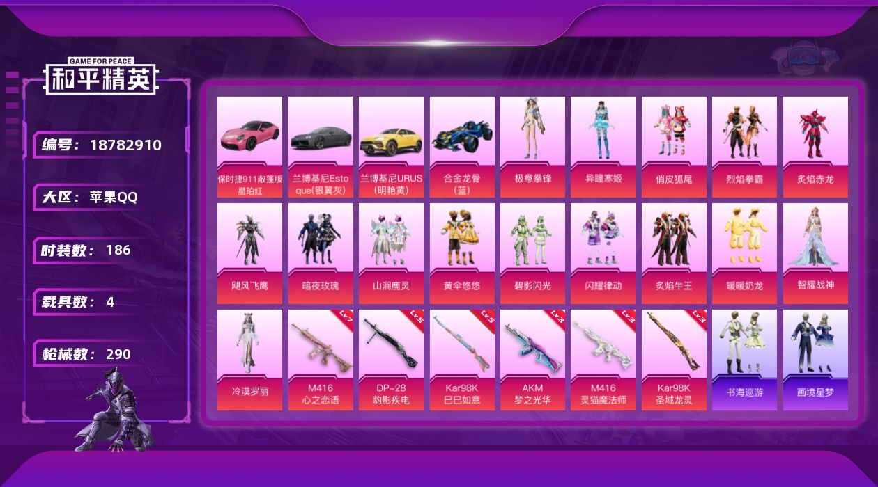 和平精英账号苹果QQ[18782910]【特价出售/店主推荐】苹果 手Q-15粉装-9特效枪-4载具-10粉色飞行器-102350热力值-6王牌印记-186套装-290枪皮
【热门品类】：熔岩游骑兵连帽夹克
【粉色套装】