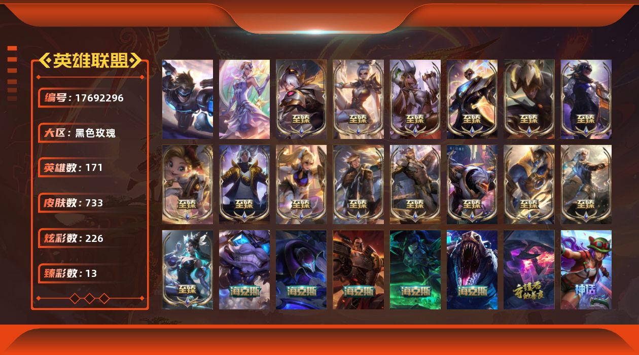 英雄联盟账号电信黑色玫瑰[17692296]【店主推荐捡漏号】未定级段位-171英雄-733皮肤-226炫彩-2终极-26神话-121限定-68传说-170史诗
【热门头像】：爱情之歌头像
【至臻皮肤】：至臻魅惑女巫厄运小姐