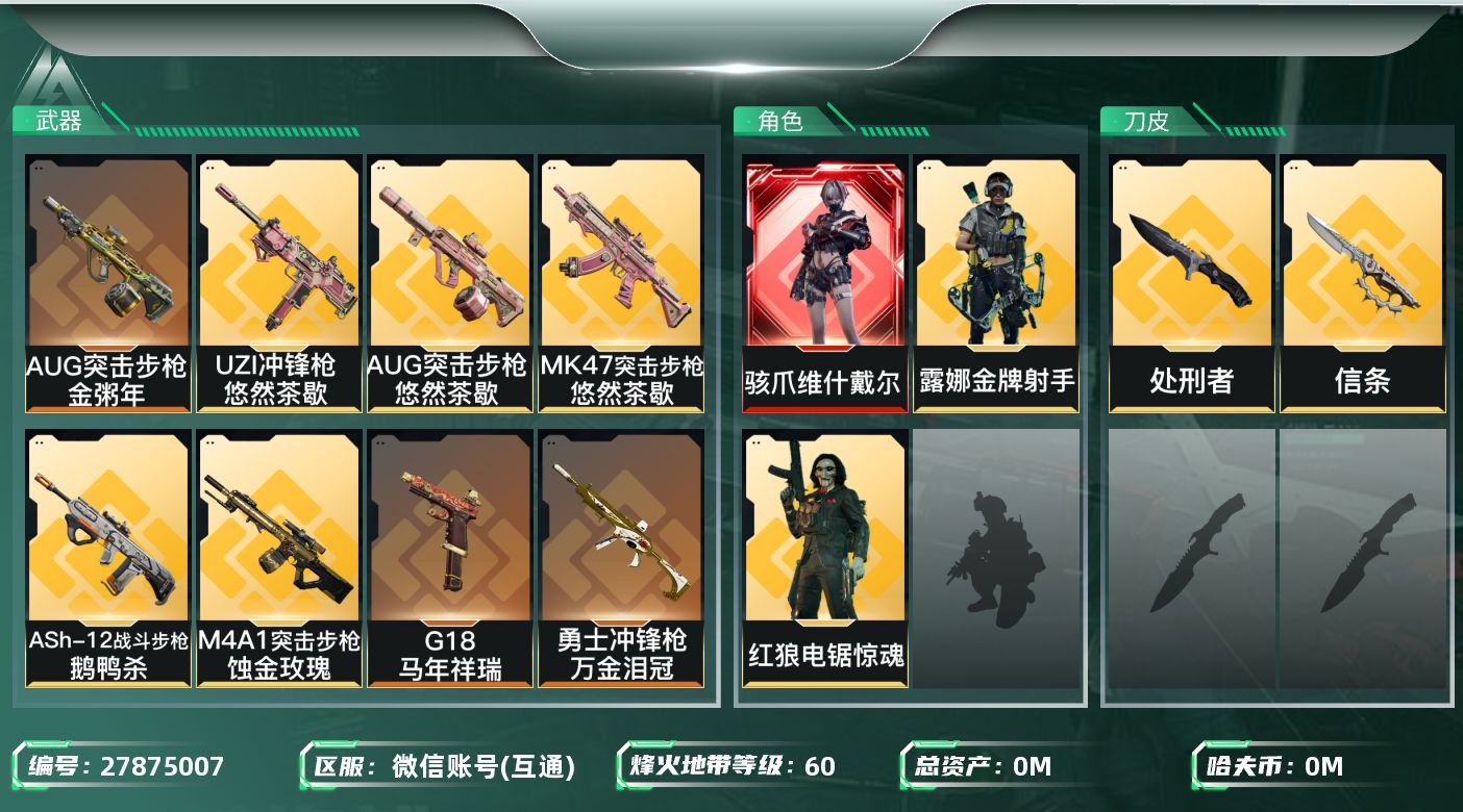三角洲行动账号VX总资产:36.7M 3干员外观 2近战传说 24传说枪械 哈夫币:96.895K 可二次 可修改实名