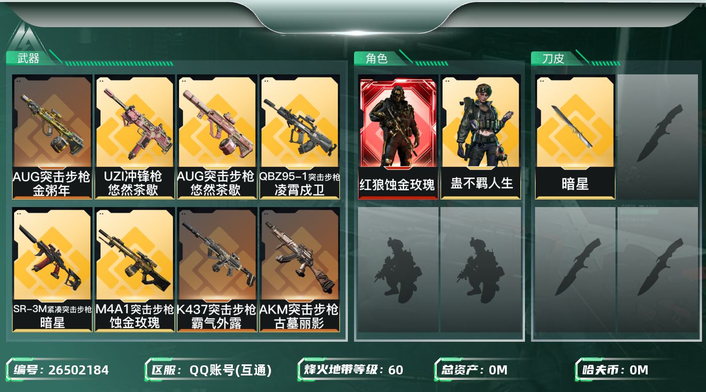 三角洲行动账号QQ[]总资产:30.9M 2干员外观 1近战传说 13传说枪械 哈夫币:1.135K 不可二次 不可修