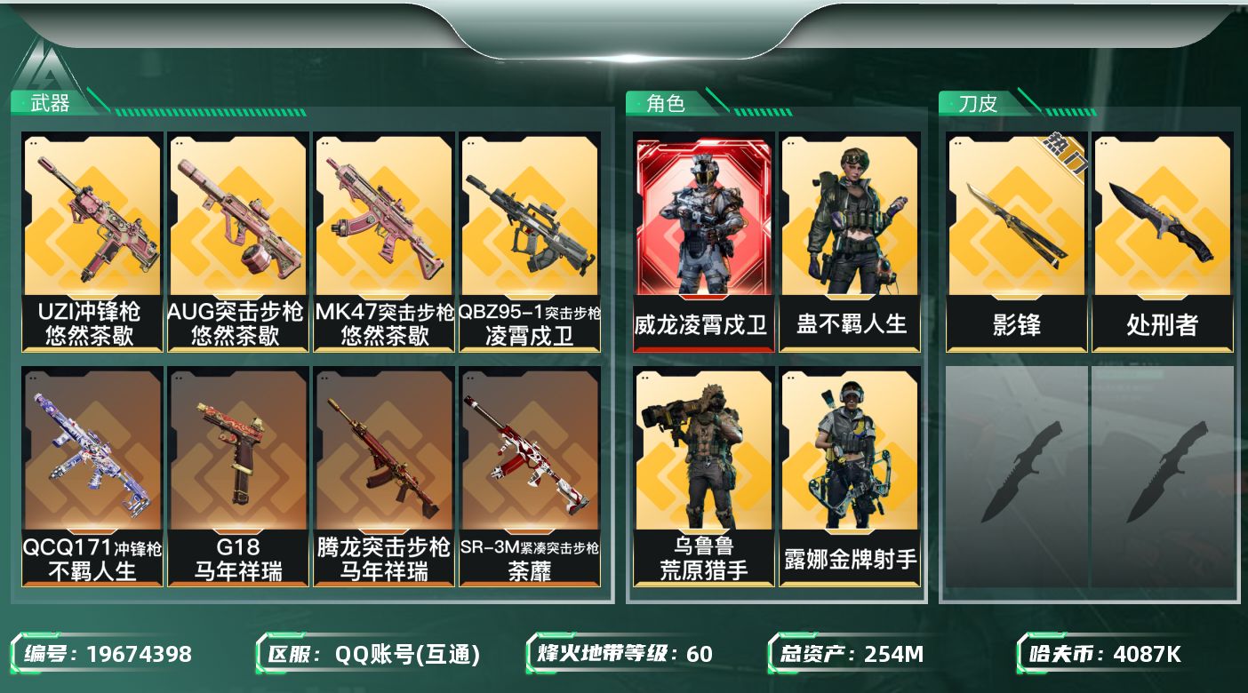 SJZQM4118761三角洲行动账号详情图23