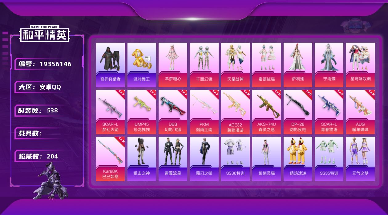 和平精英账号安卓QQ7粉装 10特效枪 12印记 可二次 可修改实名 
【热门装扮】星穹咏叹调,奇异狩猎者,萨利娅,宁雨