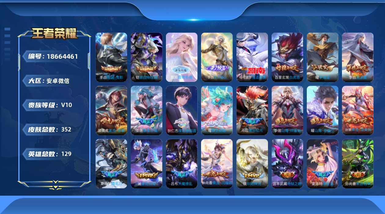 WZQM4304269王者荣耀账号详情图30 WZQM4304269王者荣耀账号详情图30