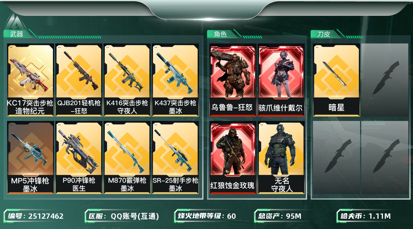 三角洲行动账号QQ【kysjz1214】95m总资产-1112k哈夫币-60烽火等级-三角洲巅峰-50战场等级-上等兵