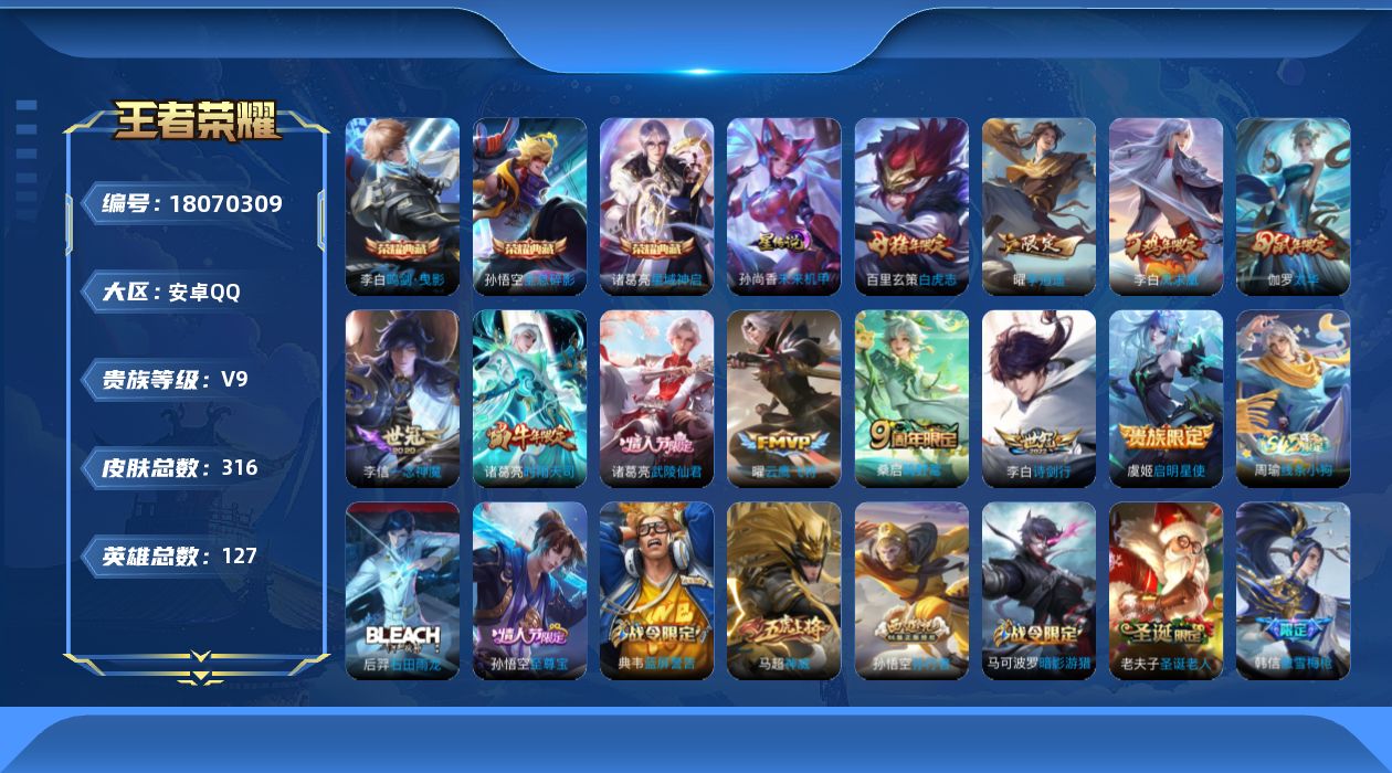 王者荣耀账号安卓QQ【精品号手慢无】V9  金牌李白 4典藏 11传说 96史诗 武则天,鸣剑·曳影,全息碎影,星域神启