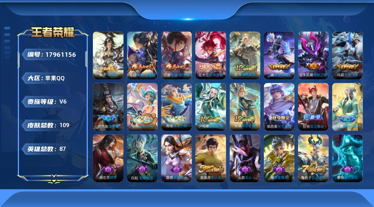 王者荣耀账号苹果QQ[17961156]苹果Q-109皮肤-1珍品传说-7传说-31史诗
【英雄全皮】：敖隐全皮，空空儿全皮
【珍品传说】：伽罗沧流箭
【传说皮肤】：云缨神骥越千峰，马超神骥逐星野，花木兰异界灵契，后羿神