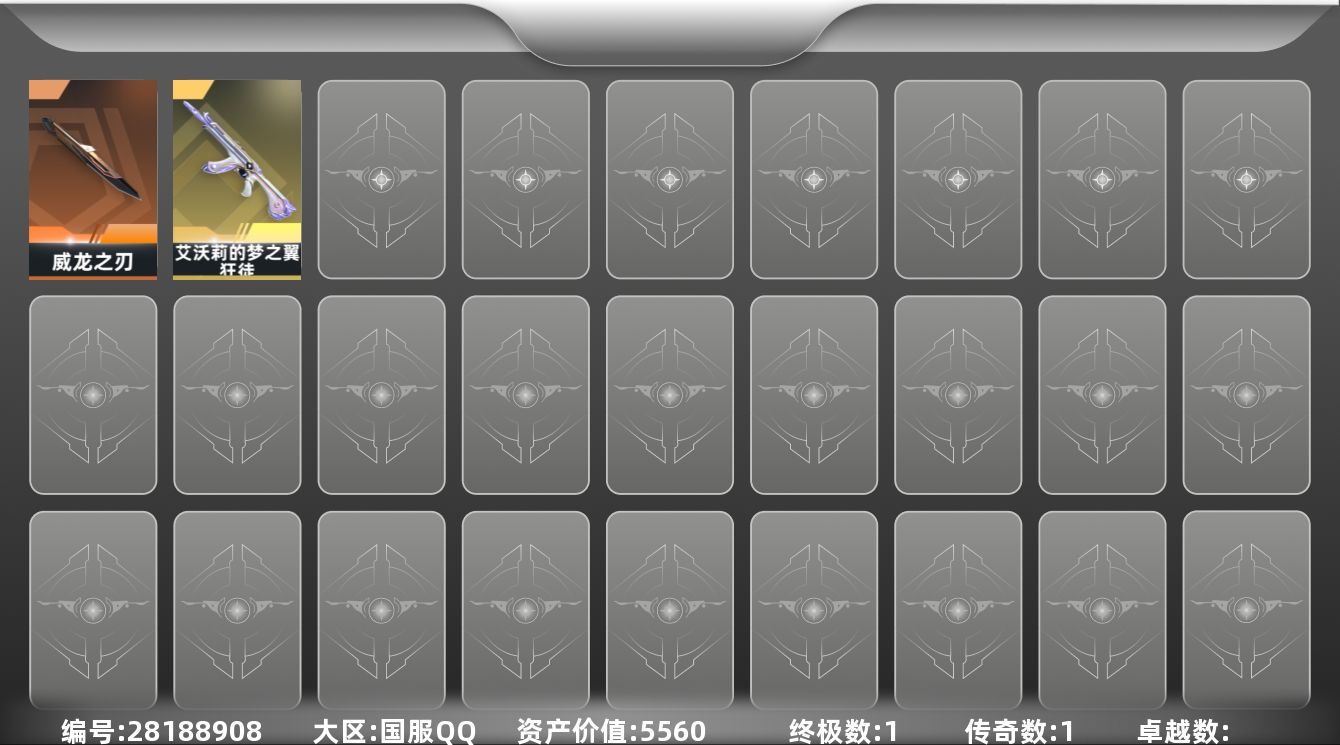 []1橙皮 1金皮 3皮肤 16英雄 36卡面 85已用源晶 未定级段位 可二次 可修改实名 
【近战武器皮肤】威龙之刃-耀鳞威龙
【步枪皮肤】狂徒-艾沃莉的梦之翼
【挂饰】神中神挂饰,袖珍捷风挂饰
