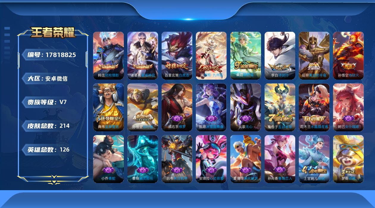 WZQM4245152王者荣耀账号详情图18 WZQM4245152王者荣耀账号详情图18