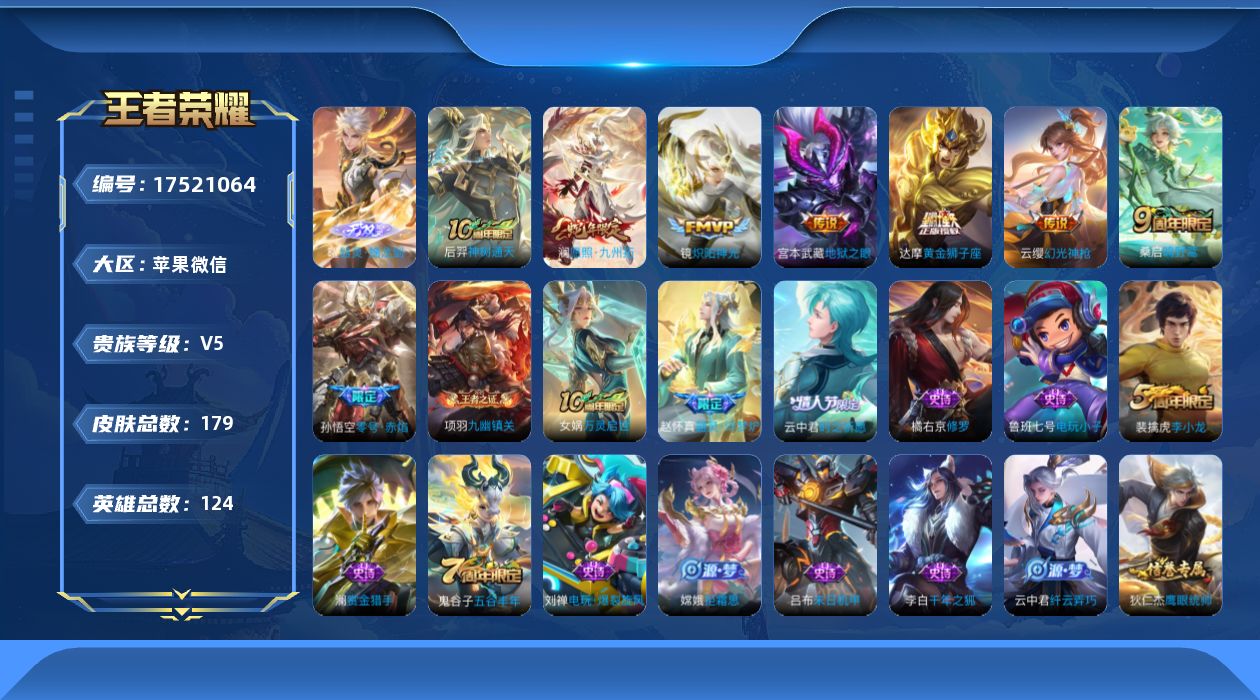 WZQM4215852王者荣耀账号详情图15