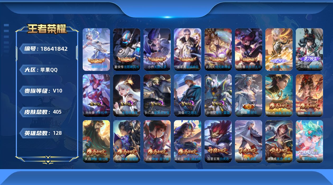 王者荣耀账号苹果QQ0BDZEZ不可二次V10"402皮肤v10无双2水晶7传说46优质限定49
钱包已注销、信用分正
